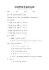 全国通用英语演讲与试题