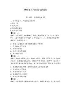 2026年鄭州船員考試題庫及答案【全優】