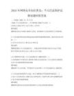 2025年網(wǎng)絡安全知識普及：個人信息保護法解讀題庫附答案