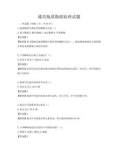 通用地質(zhì)勘探原理試題
