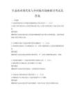 生態農業現代化與鄉村振興戰略探討考試及答案