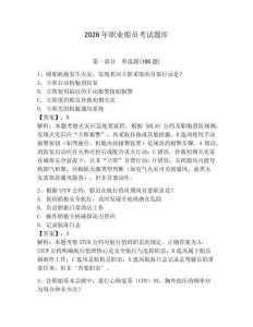 2026年職業船員考試題庫附答案（綜合卷）