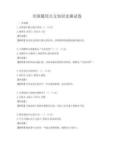 全国通用天文知识竞赛试卷
