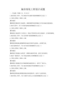 城市绿化工程设计试题