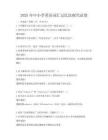 2025年中小學英語詞匯記憶法探究試卷