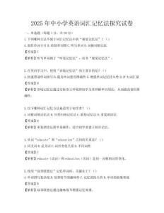 2025年中小學英語詞匯記憶法探究試卷