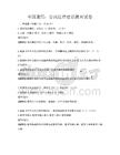 全國通用：公民法律意識教育試卷
