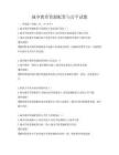 城鄉教育資源配置與公平試題