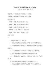 中國制造業轉型升級與試題