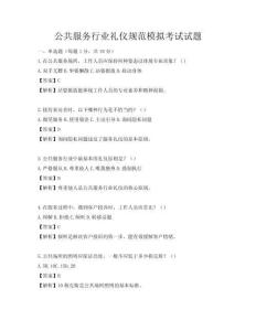 公共服務行業禮儀規范模擬考試試題