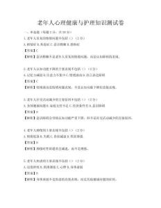 老年人心理健康与护理知识测试卷
