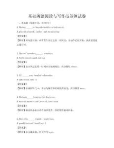 基礎英語閱讀與寫作技能測試卷