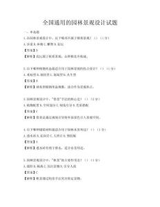全國通用的園林景觀設計試題