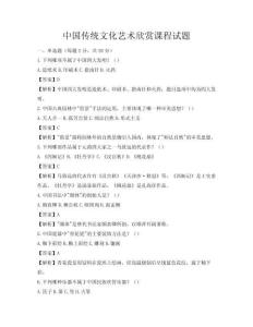 中國傳統(tǒng)文化藝術(shù)欣賞課程試題