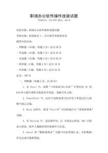 職場(chǎng)辦公軟件操作技能試題