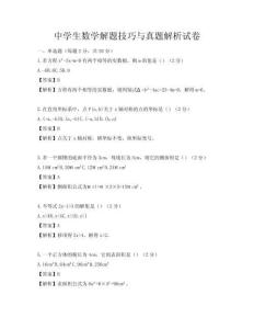 中學生數學解題技巧與真題解析試卷
