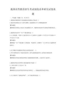 我國高等教育招生考試制度改革研究試卷真題