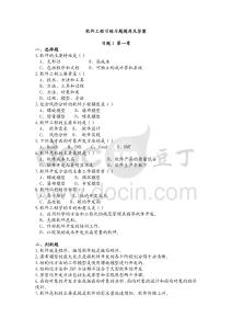软件工程习练习题题库及答案