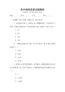 高中物理競賽試題解析