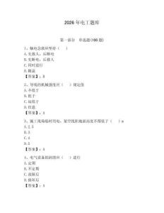 2026年電工題庫含完整答案（必刷）