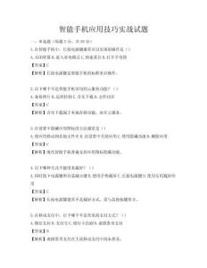 智能手机应用技巧实战试题