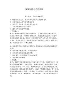 2026年船員考試題庫及參考答案（基礎題）