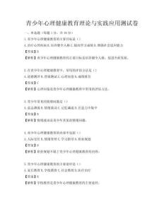 青少年心理健康教育理論與實踐應用測試卷