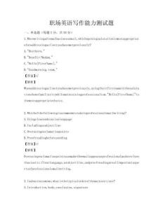 職場(chǎng)英語寫作能力測(cè)試題