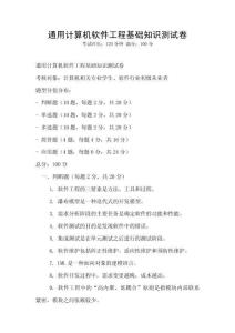 通用計算機軟件工程基礎知識測試卷
