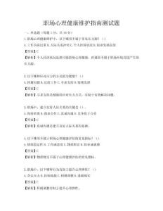 职场心理健康维护指南测试题