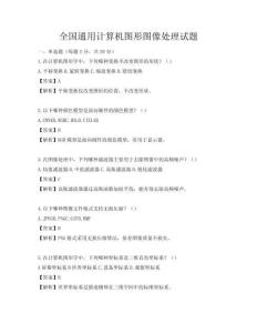 全國通用計算機圖形圖像處理試題