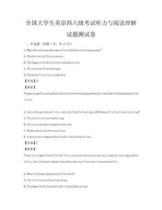 全國大學生英語四六級考試聽力與閱讀理解試題測試卷