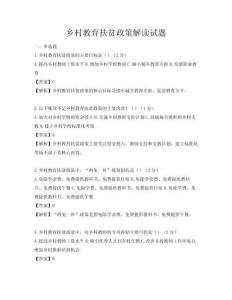 鄉(xiāng)村教育扶貧政策解讀試題