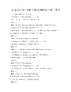 全国范围内小学语文阅读理解能力提升试卷
