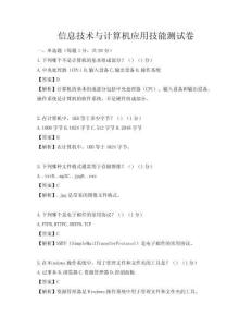 信息技術與計算機應用技能測試卷