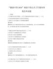 “健康中国2030”规划下的公共卫生服务体系改革试题