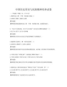 中國歷史常識與民族精神培養試卷