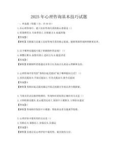 2025年心理咨詢基本技巧試題