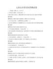 兒童安全常識問答測試卷