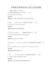 全國普及型英語詞匯記憶與運用試題