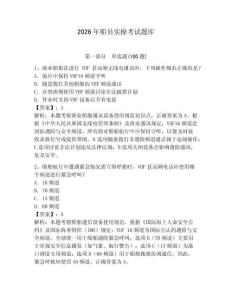 2026年船員實操考試題庫附參考答案（鞏固）
