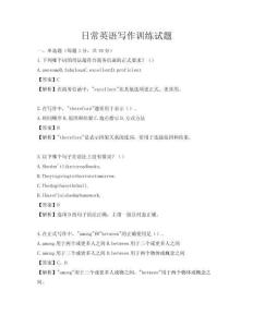 日常英語寫作訓練試題