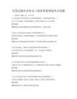 欠發達地區企業員工職業發展規劃考點試題