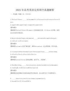 2025年高考英語完形填空真題解析