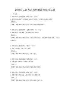 新職業認證考試大綱解讀及模擬試題
