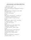 家庭理財規(guī)劃與投資策略試題及答案