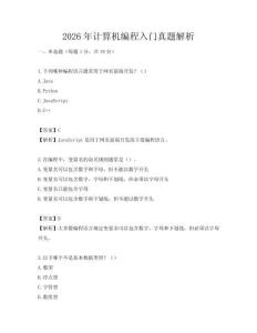 2026年計算機編程入門真題解析
