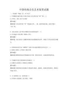 中國傳統音樂藝術鑒賞試題