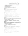 心理咨询基本理论试题