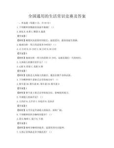 全國通用的生活常識競賽及答案